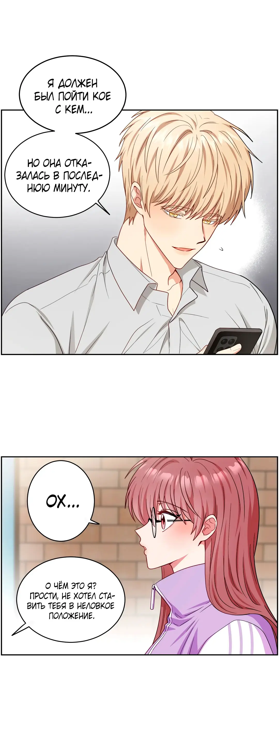 Страница 9 главы 7 манги Дубль два / Take Two