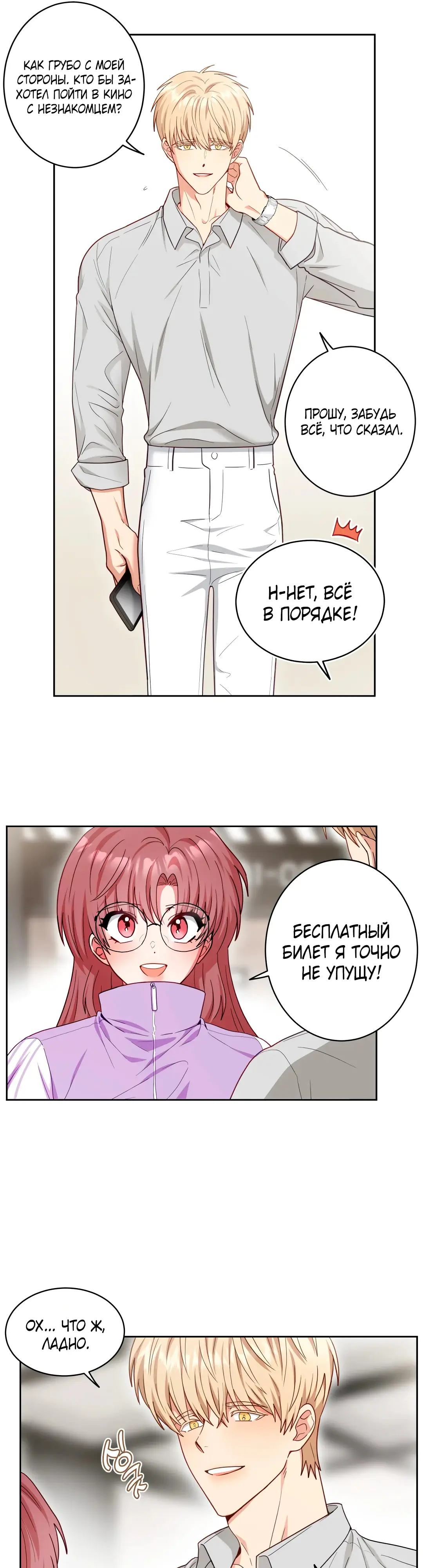 Страница 10 главы 7 манги Дубль два / Take Two