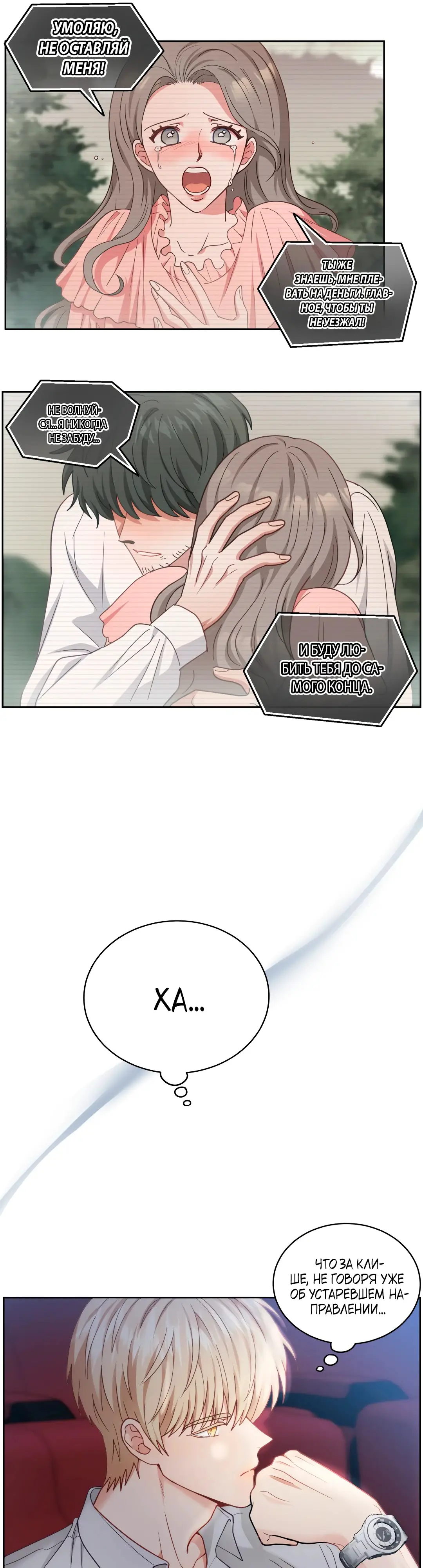 Страница 13 главы 7 манги Дубль два / Take Two