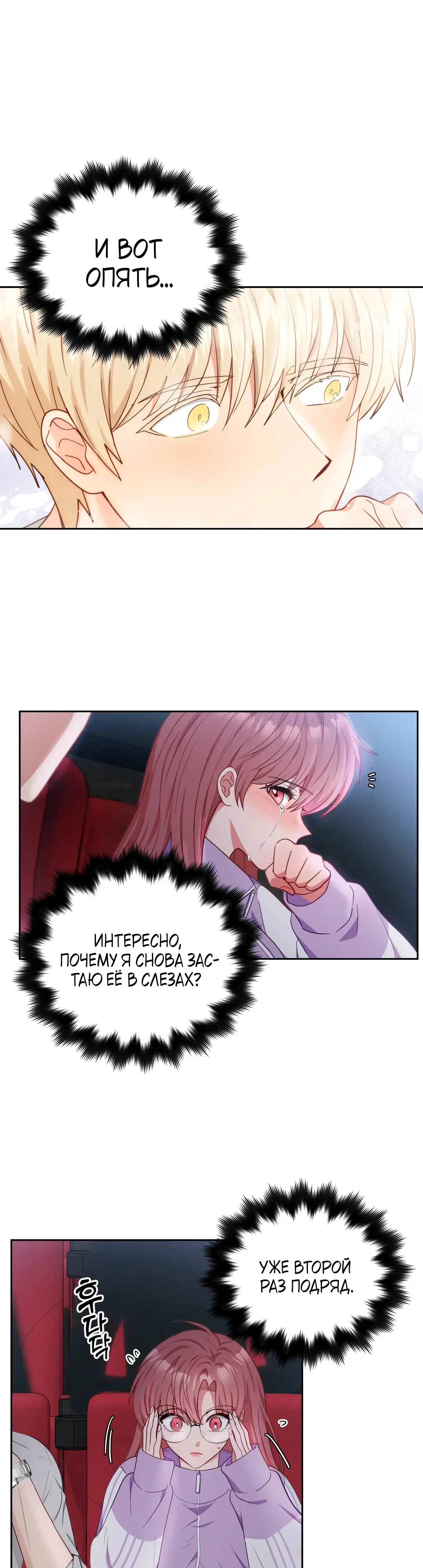 Страница 16 главы 7 манги Дубль два / Take Two