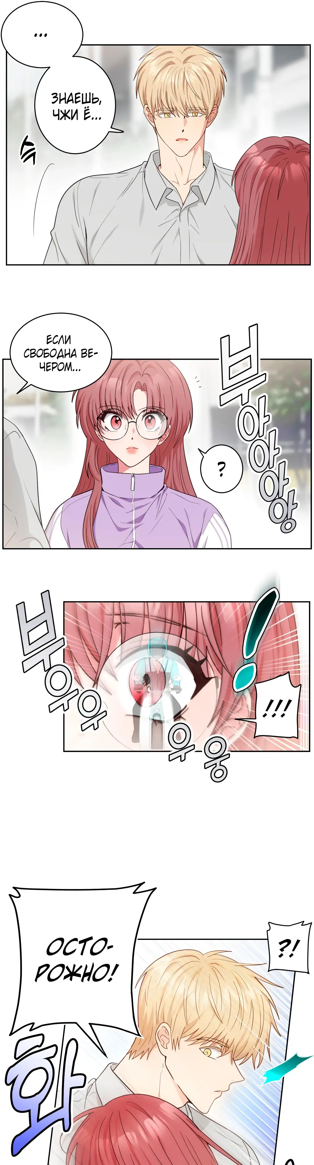 Страница 22 главы 7 манги Дубль два / Take Two