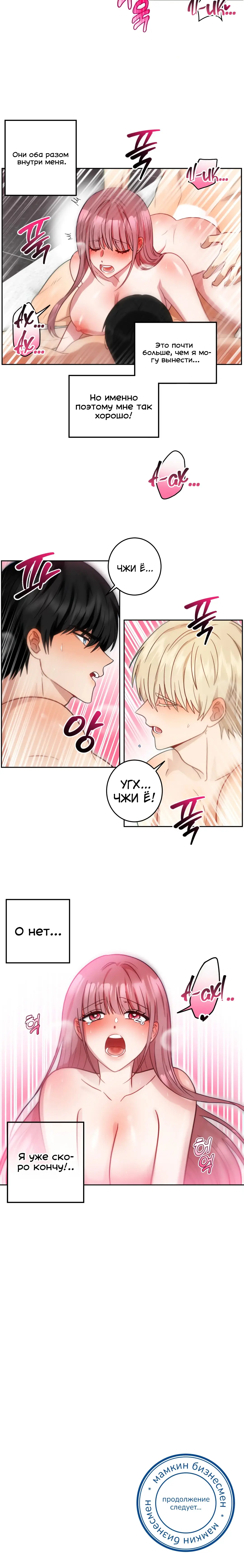 Страница 9 главы 25 манги Дубль два / Take Two