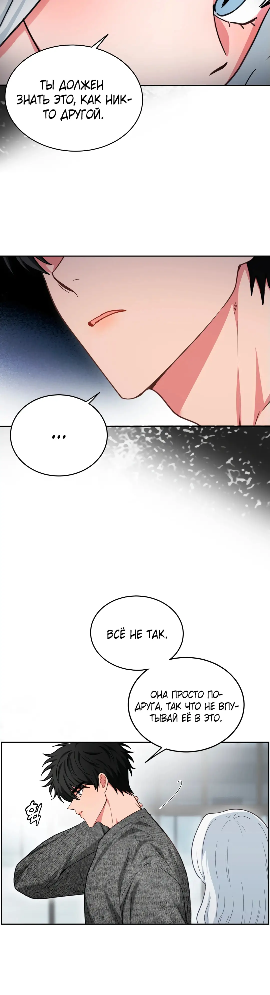 Страница 9 главы 6 манги Дубль два / Take Two