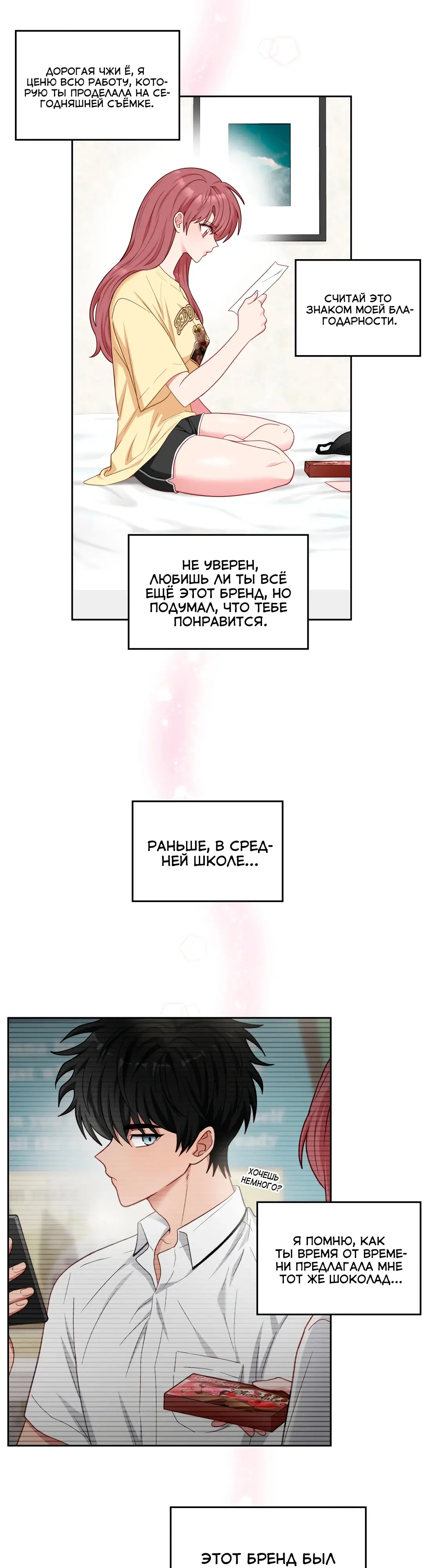 Страница 14 главы 6 манги Дубль два / Take Two