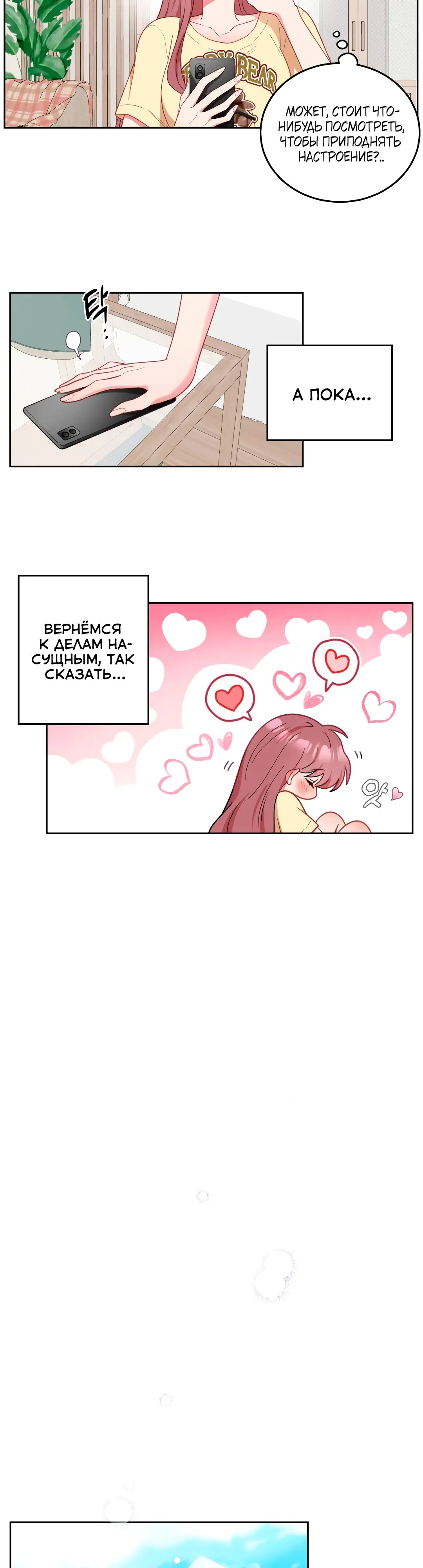 Страница 24 главы 6 манги Дубль два / Take Two