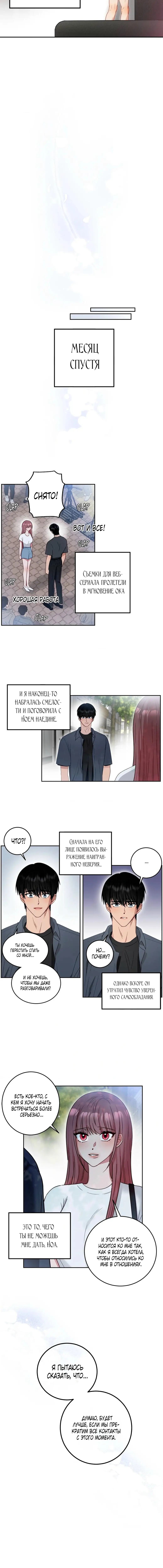 Страница 7 главы 28 манги Дубль два / Take Two