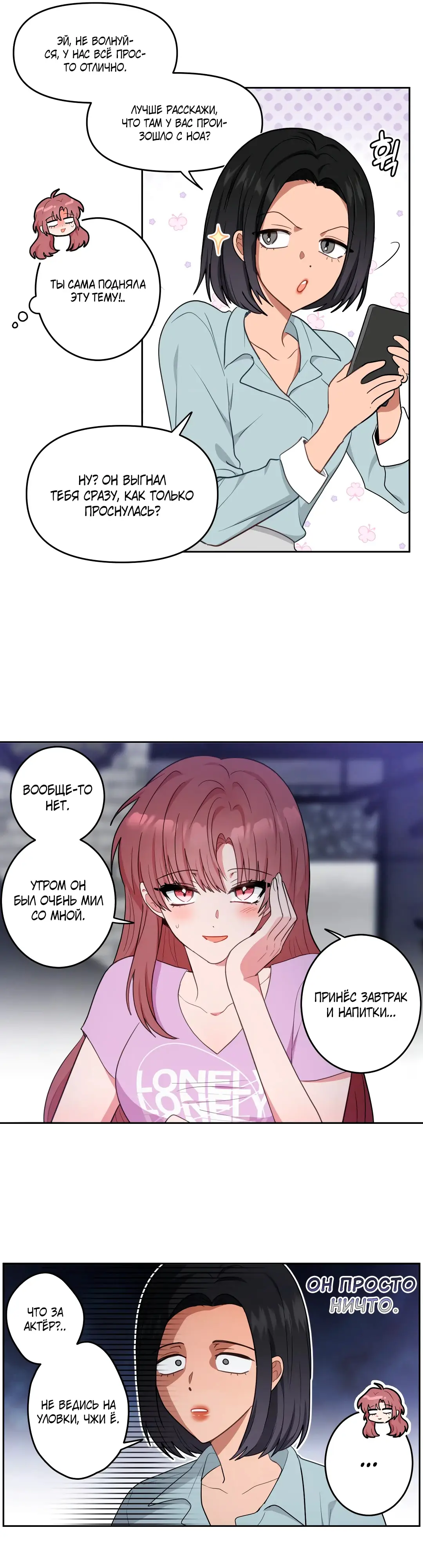 Страница 4 главы 4 манги Дубль два / Take Two