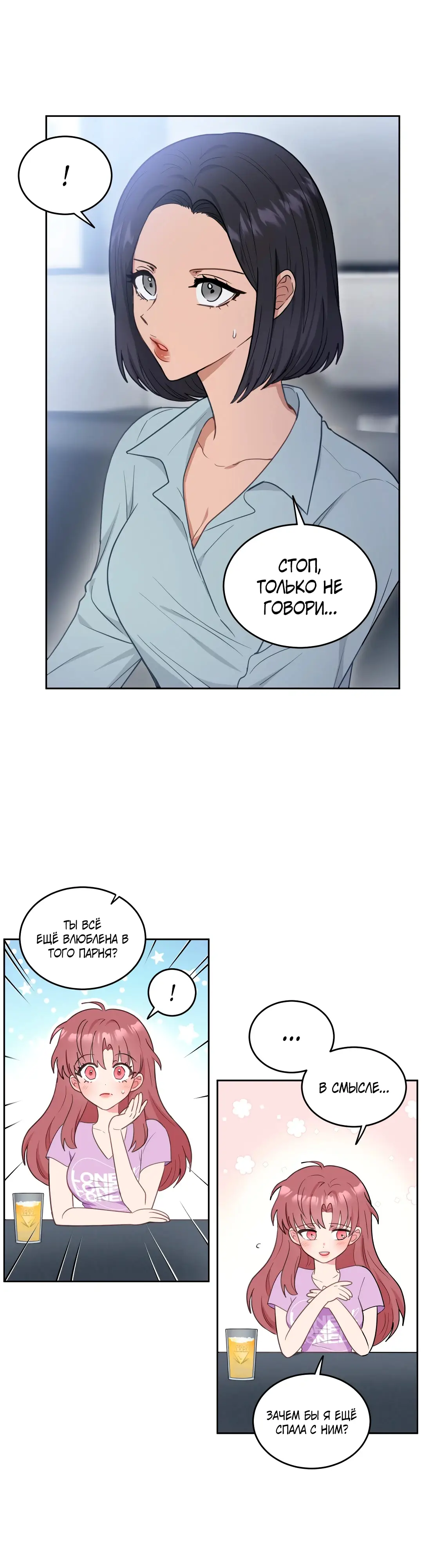 Страница 5 главы 4 манги Дубль два / Take Two