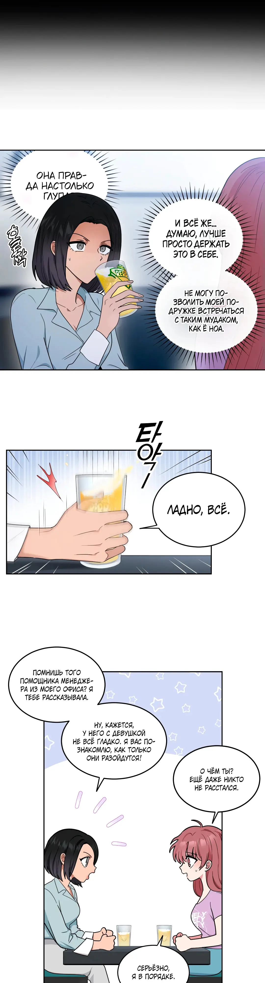 Страница 8 главы 4 манги Дубль два / Take Two