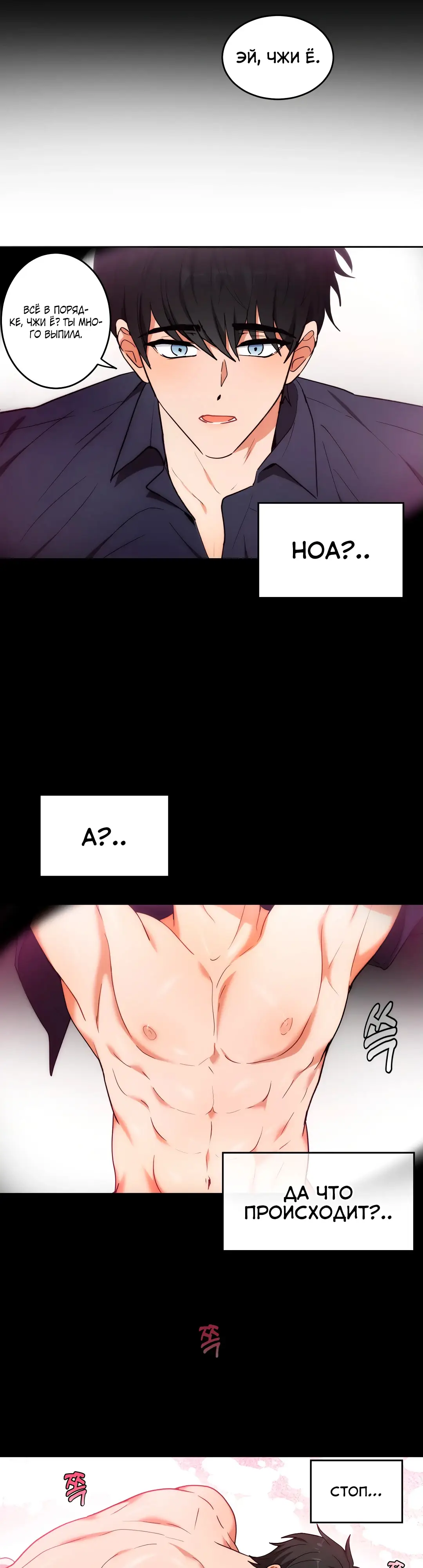 Страница 11 главы 4 манги Дубль два / Take Two