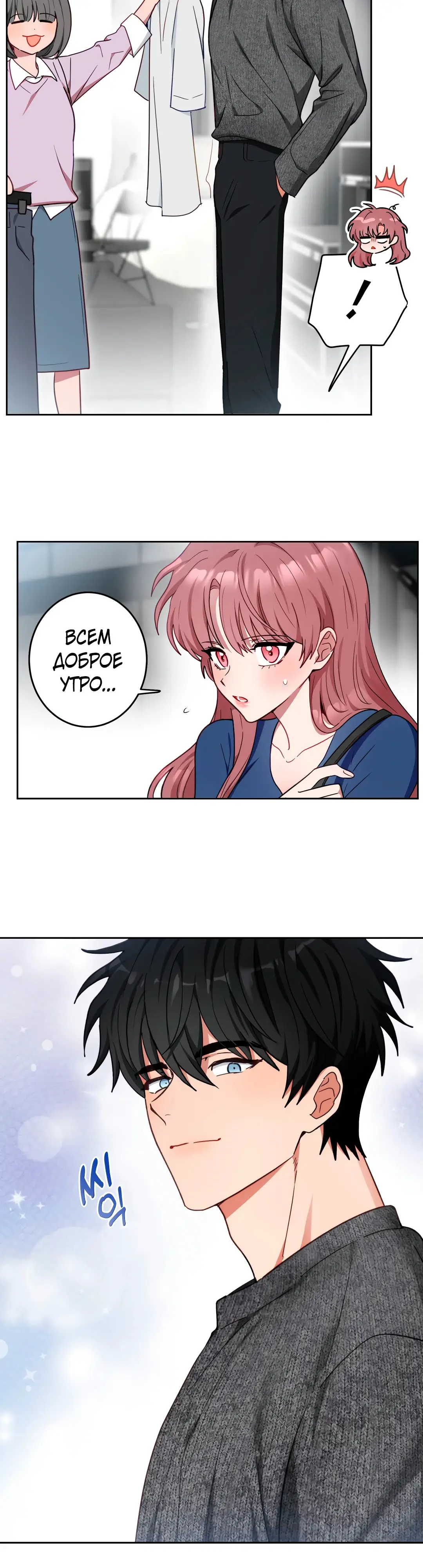 Страница 19 главы 4 манги Дубль два / Take Two