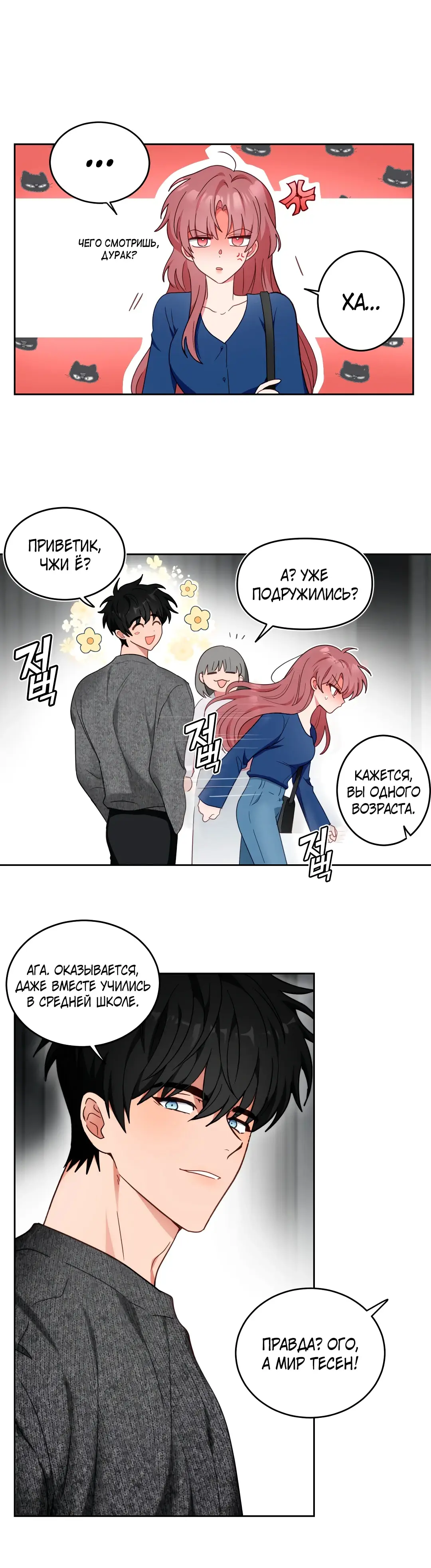 Страница 20 главы 4 манги Дубль два / Take Two