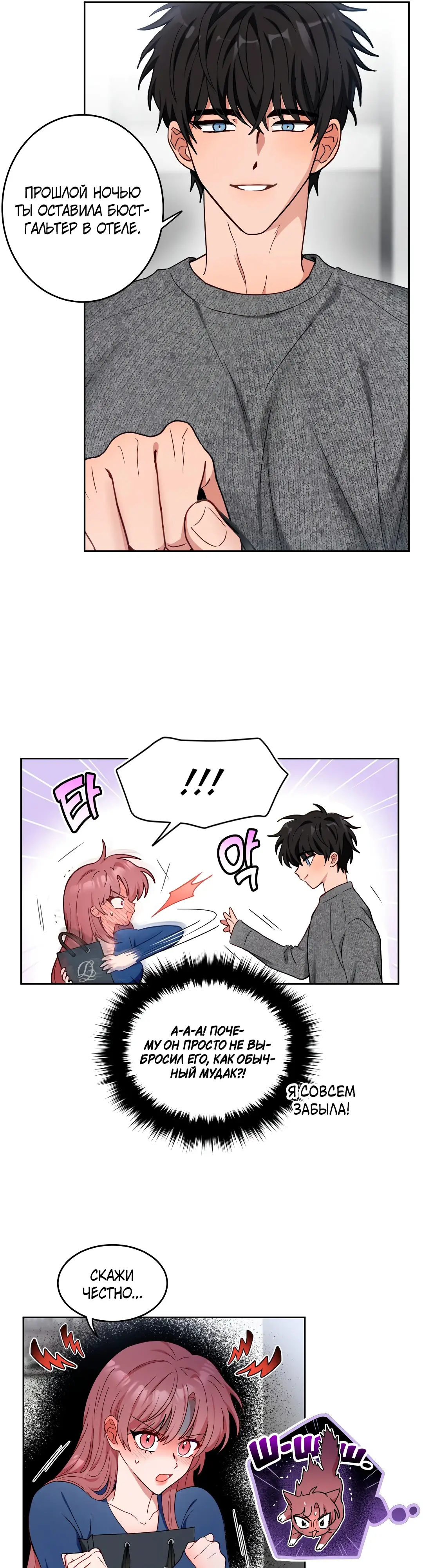 Страница 24 главы 4 манги Дубль два / Take Two