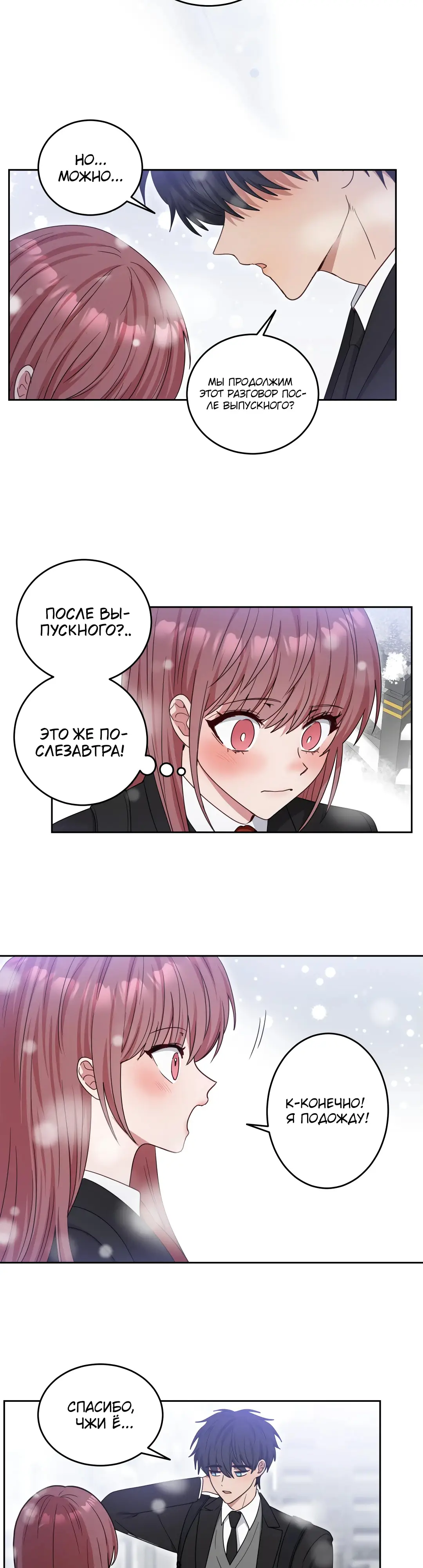 Страница 4 главы 20 манги Дубль два / Take Two