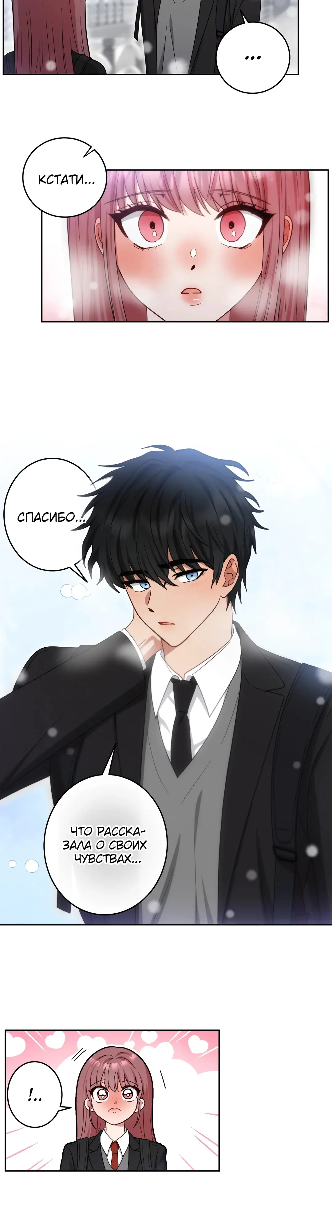 Страница 5 главы 20 манги Дубль два / Take Two