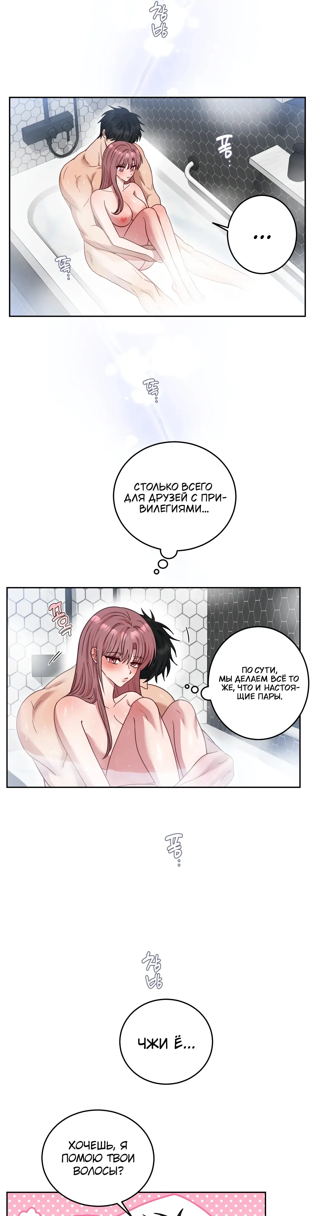 Страница 17 главы 20 манги Дубль два / Take Two