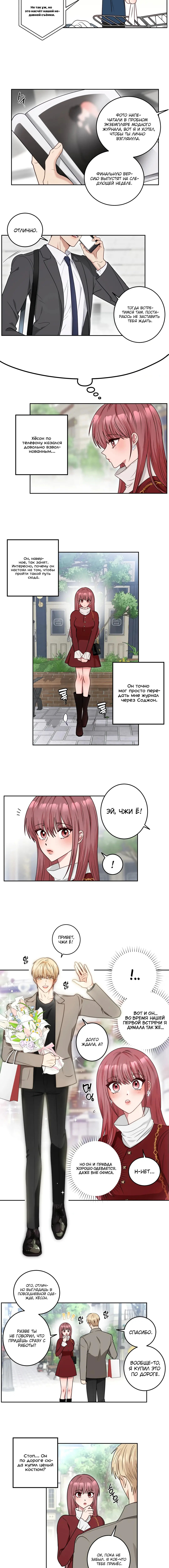 Страница 4 главы 23 манги Дубль два / Take Two