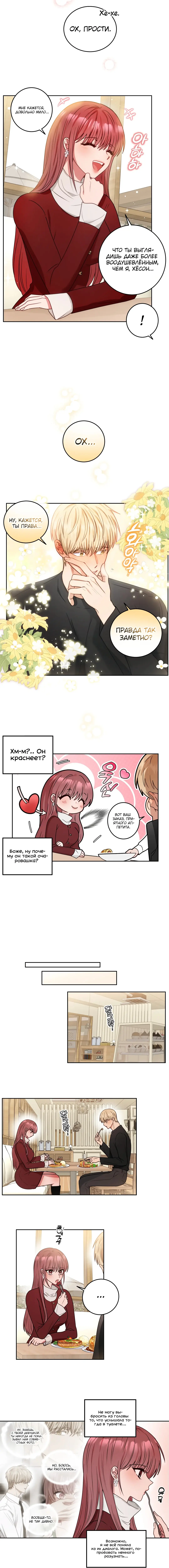 Страница 6 главы 23 манги Дубль два / Take Two