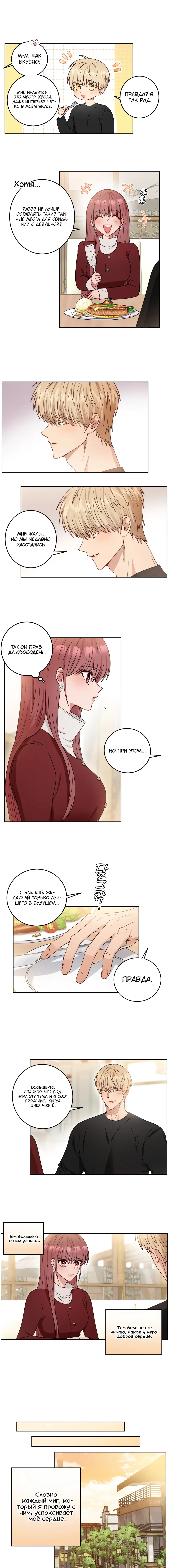 Страница 7 главы 23 манги Дубль два / Take Two