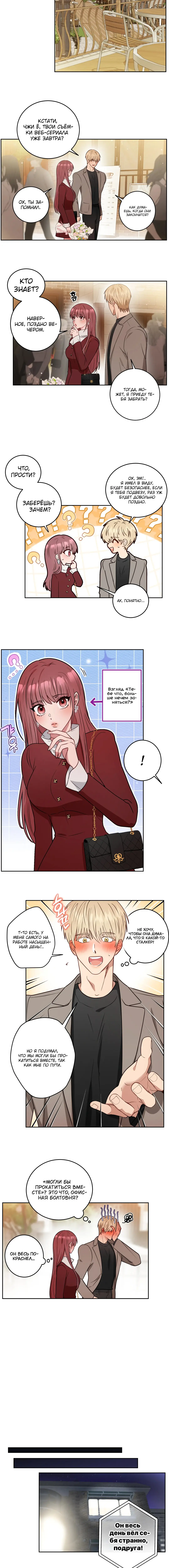 Страница 8 главы 23 манги Дубль два / Take Two