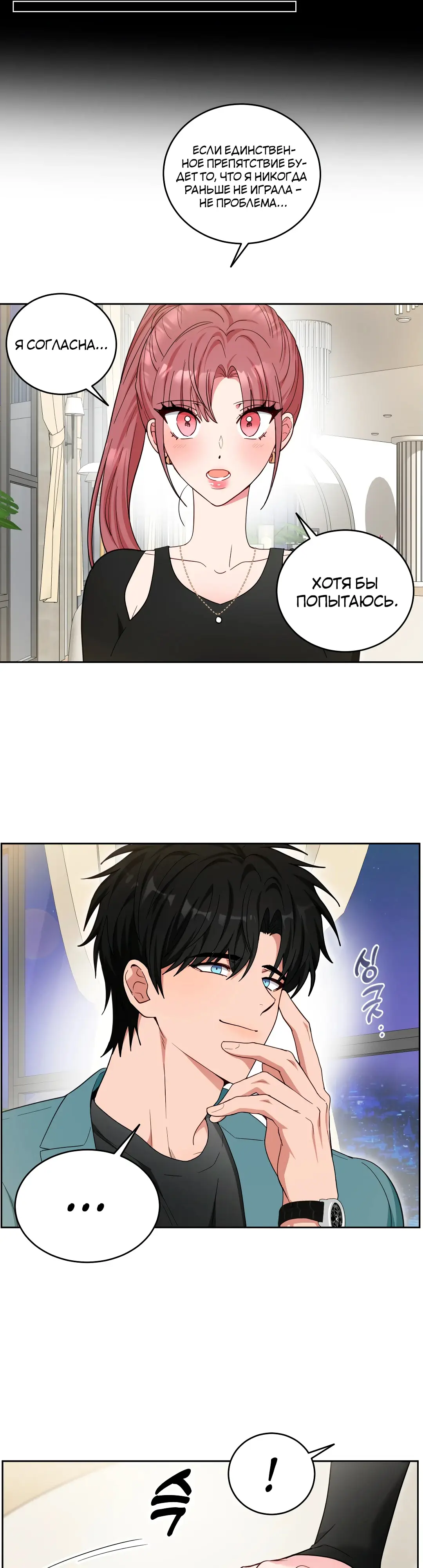 Страница 4 главы 11 манги Дубль два / Take Two