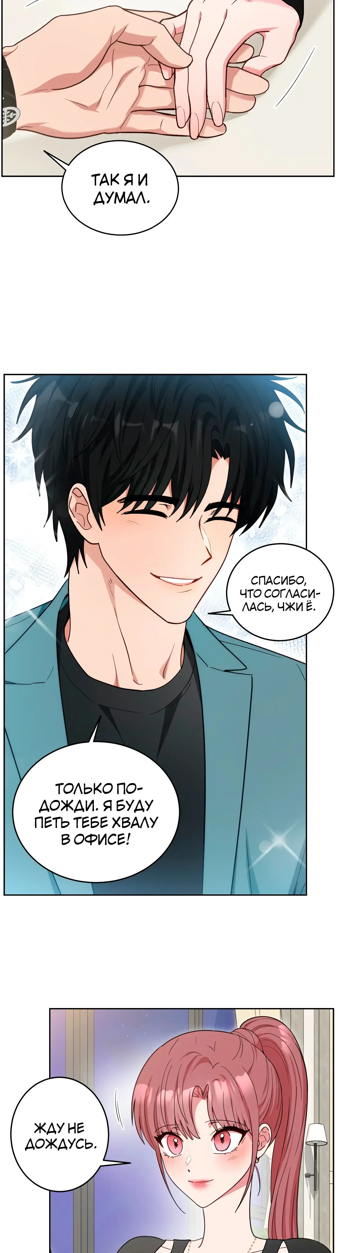 Страница 5 главы 11 манги Дубль два / Take Two