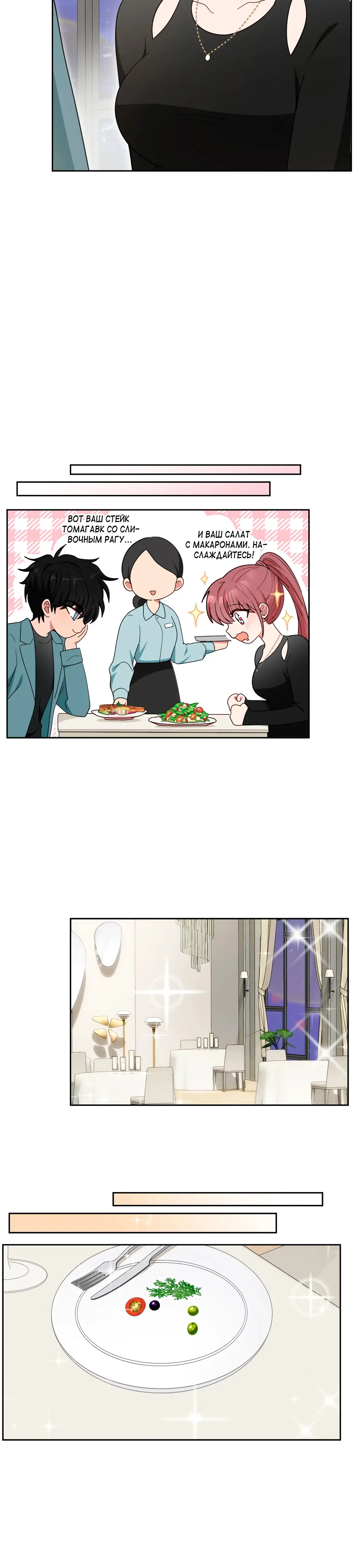 Страница 6 главы 11 манги Дубль два / Take Two