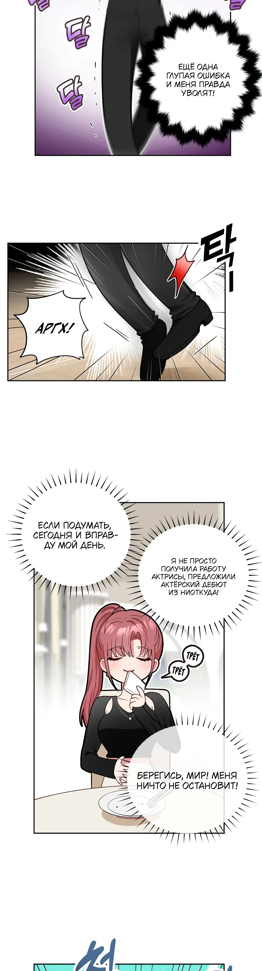 Страница 8 главы 11 манги Дубль два / Take Two