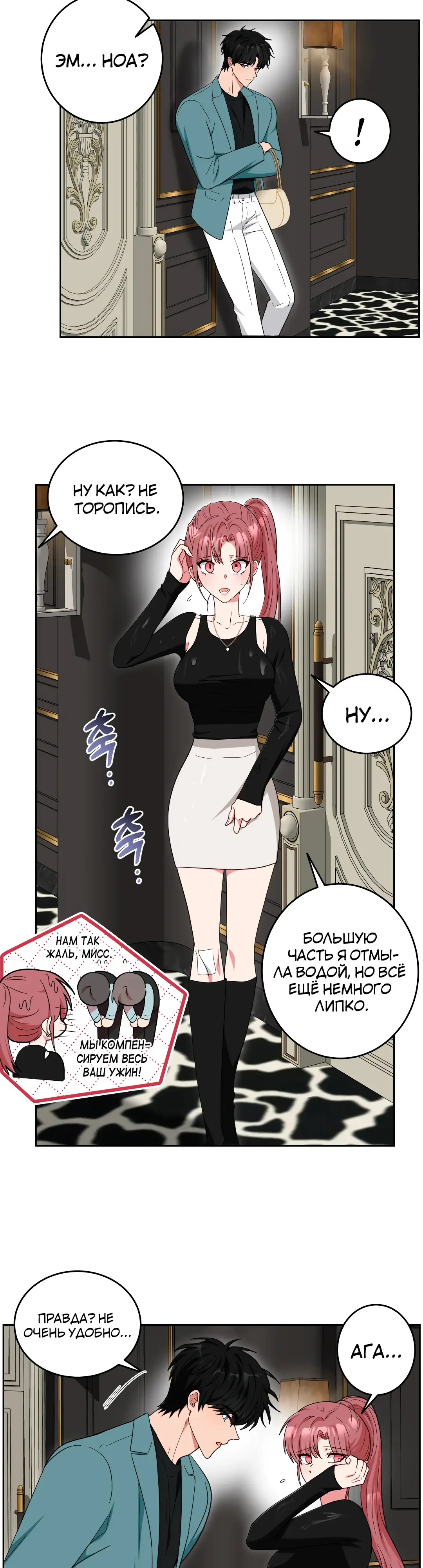 Страница 11 главы 11 манги Дубль два / Take Two