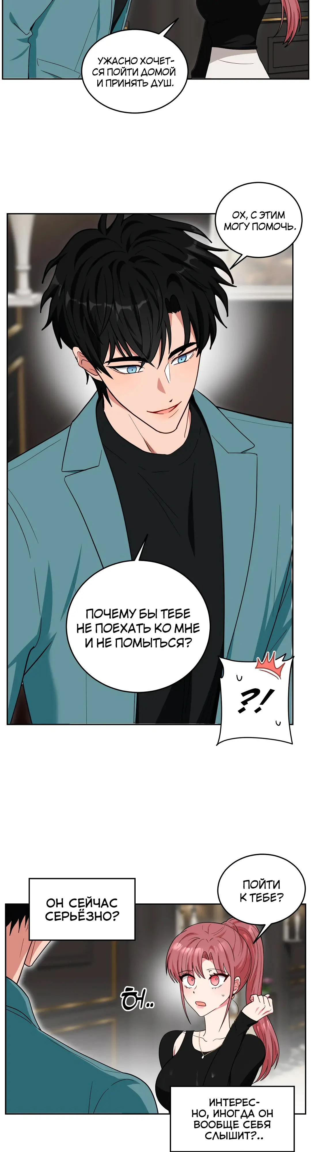 Страница 12 главы 11 манги Дубль два / Take Two