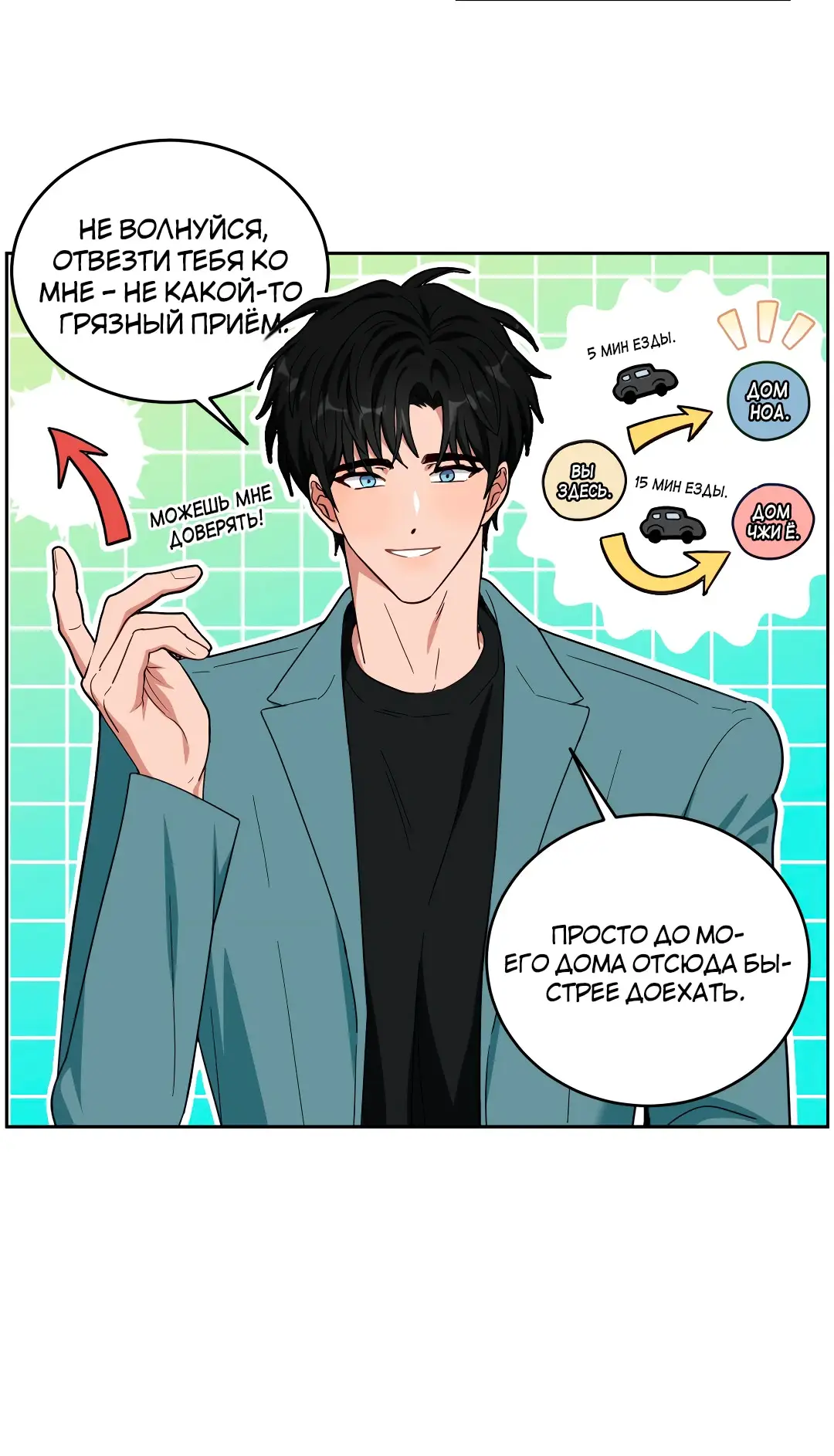 Страница 13 главы 11 манги Дубль два / Take Two