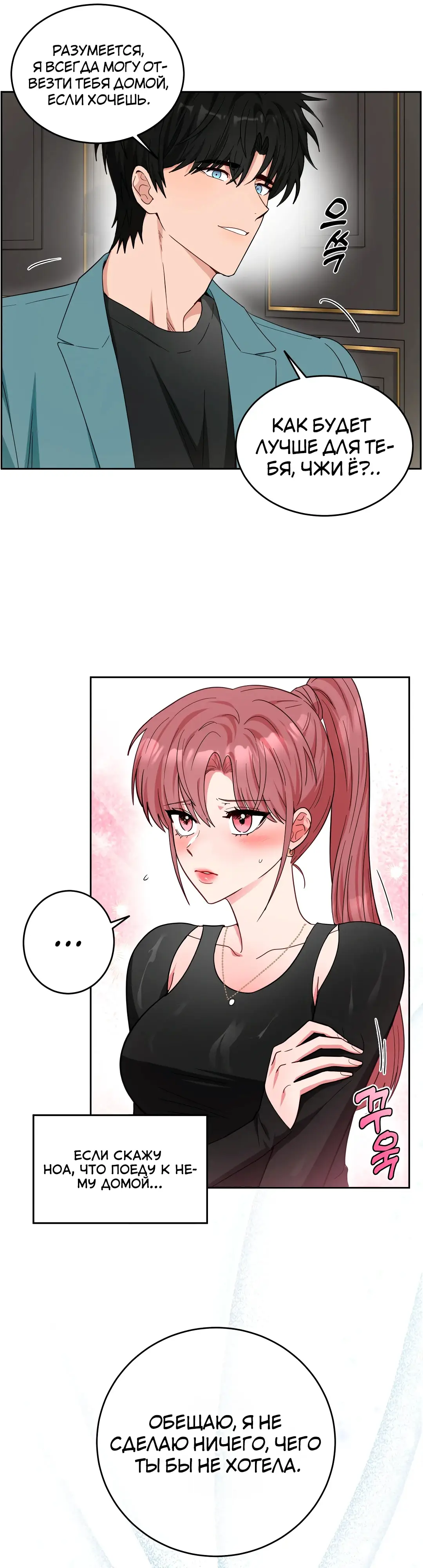 Страница 14 главы 11 манги Дубль два / Take Two