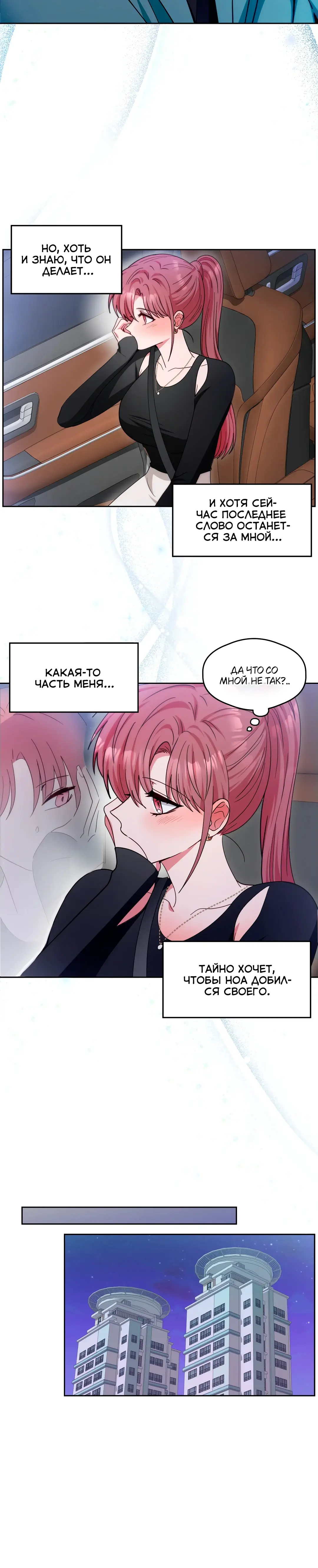 Страница 16 главы 11 манги Дубль два / Take Two