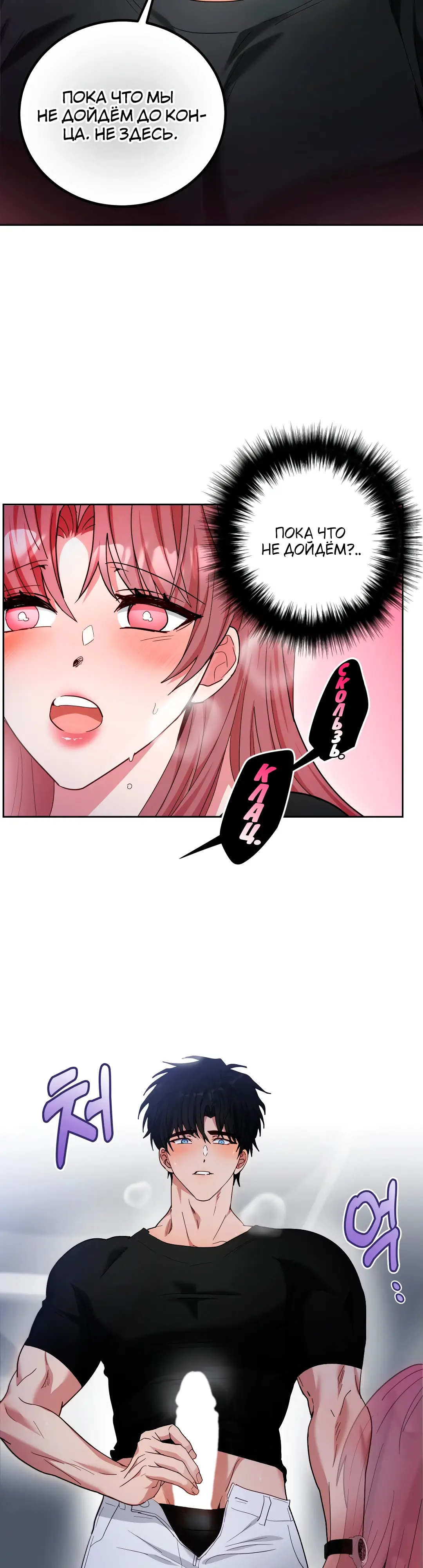 Страница 25 главы 11 манги Дубль два / Take Two