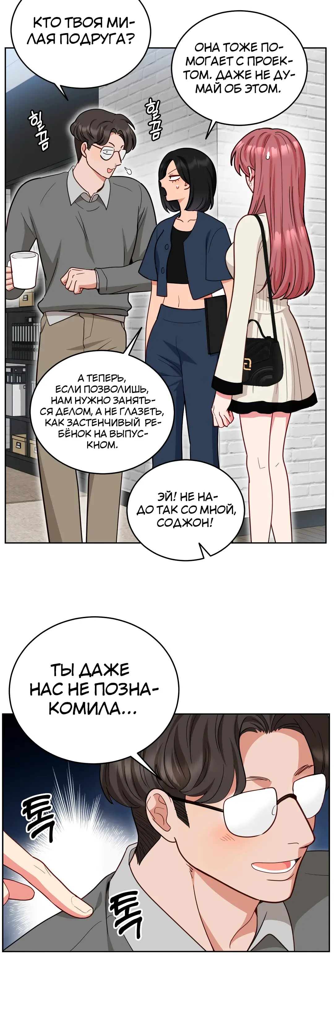 Страница 6 главы 15 манги Дубль два / Take Two