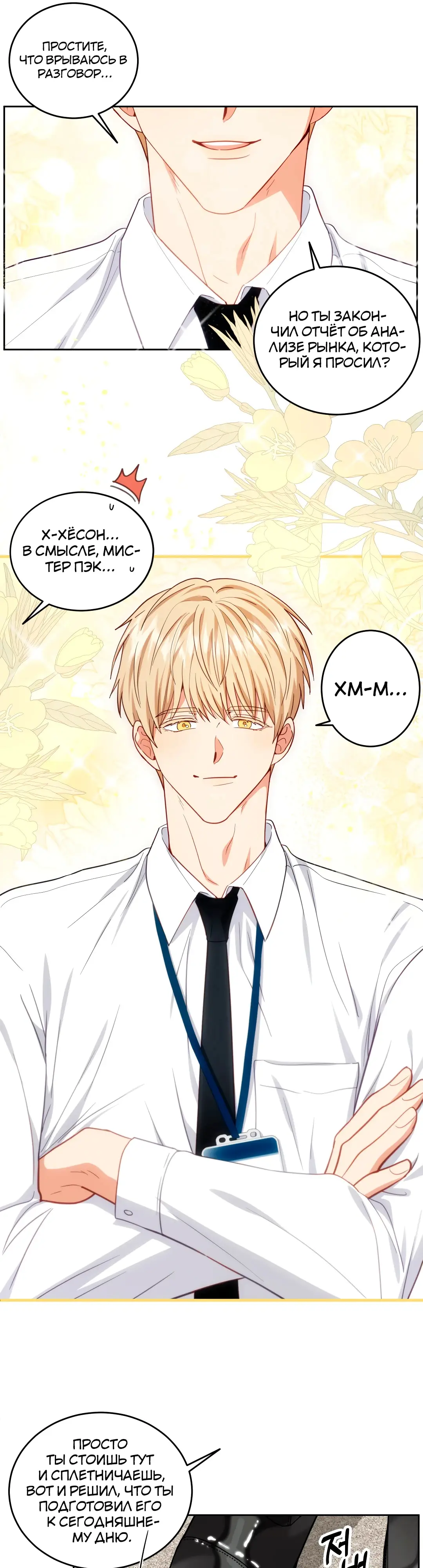Страница 7 главы 15 манги Дубль два / Take Two