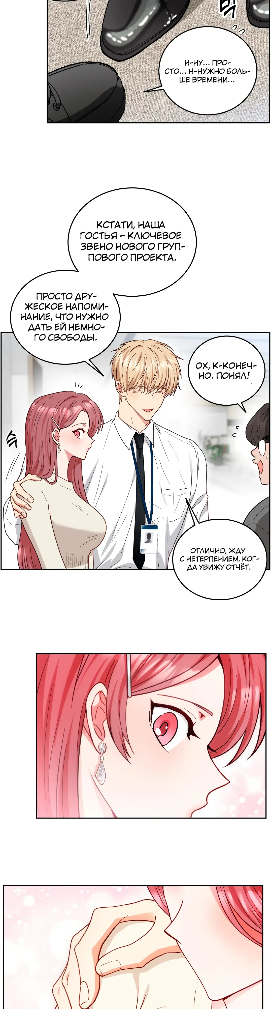 Страница 8 главы 15 манги Дубль два / Take Two