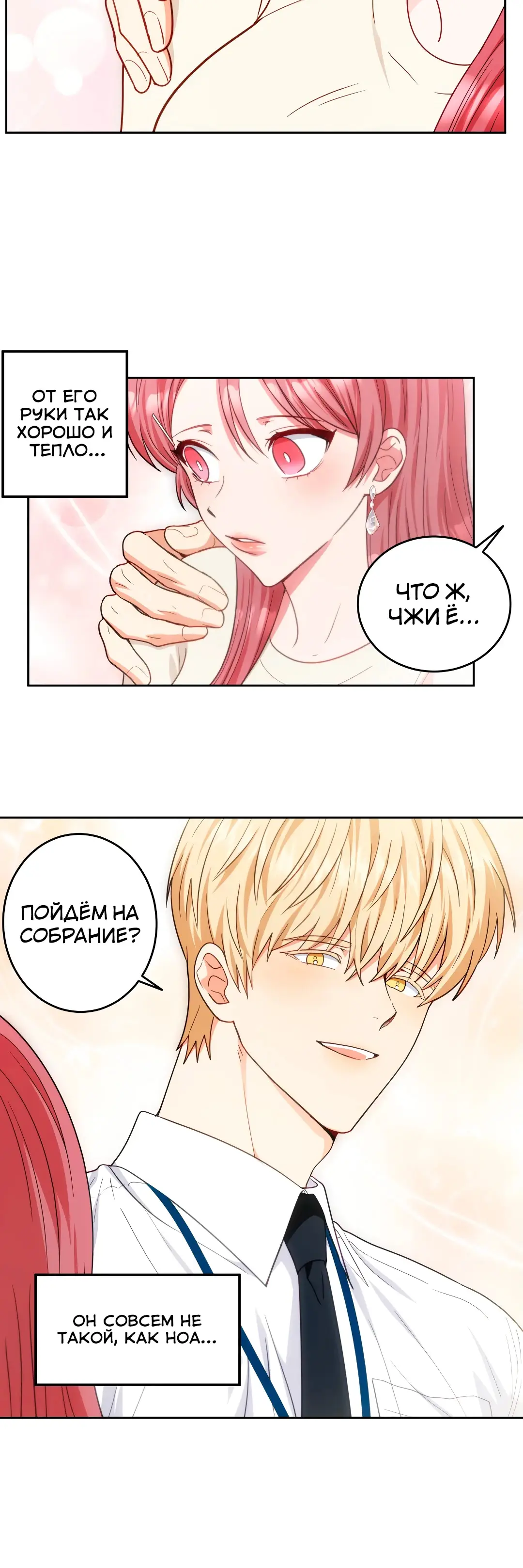 Страница 9 главы 15 манги Дубль два / Take Two