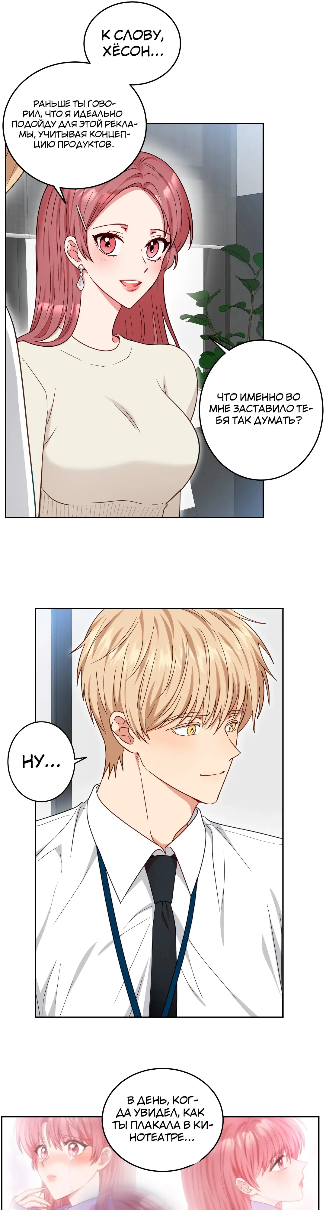 Страница 15 главы 15 манги Дубль два / Take Two