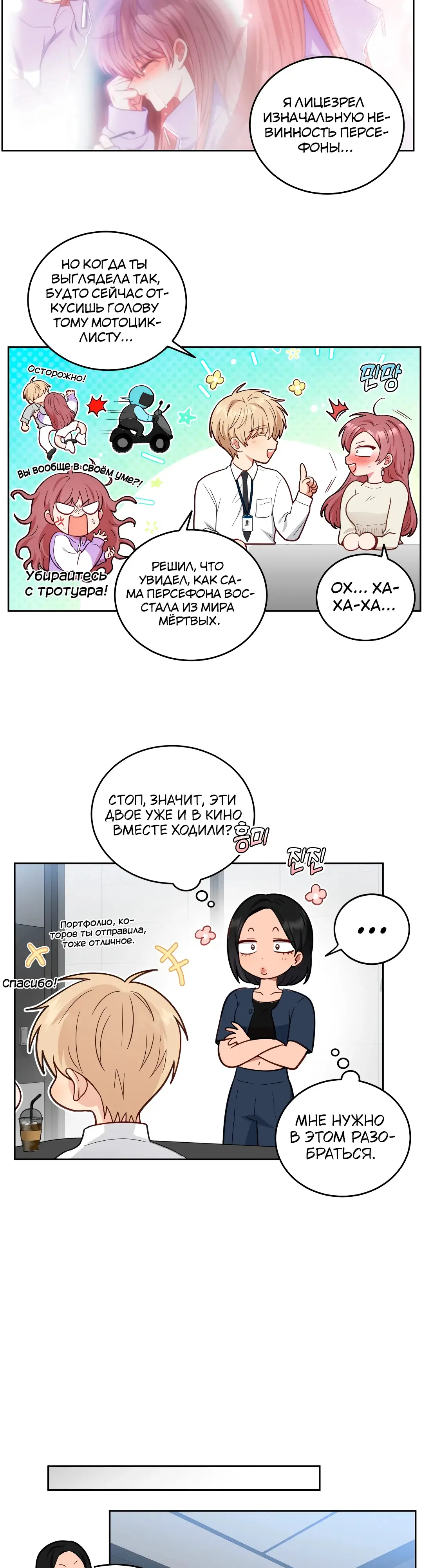 Страница 16 главы 15 манги Дубль два / Take Two