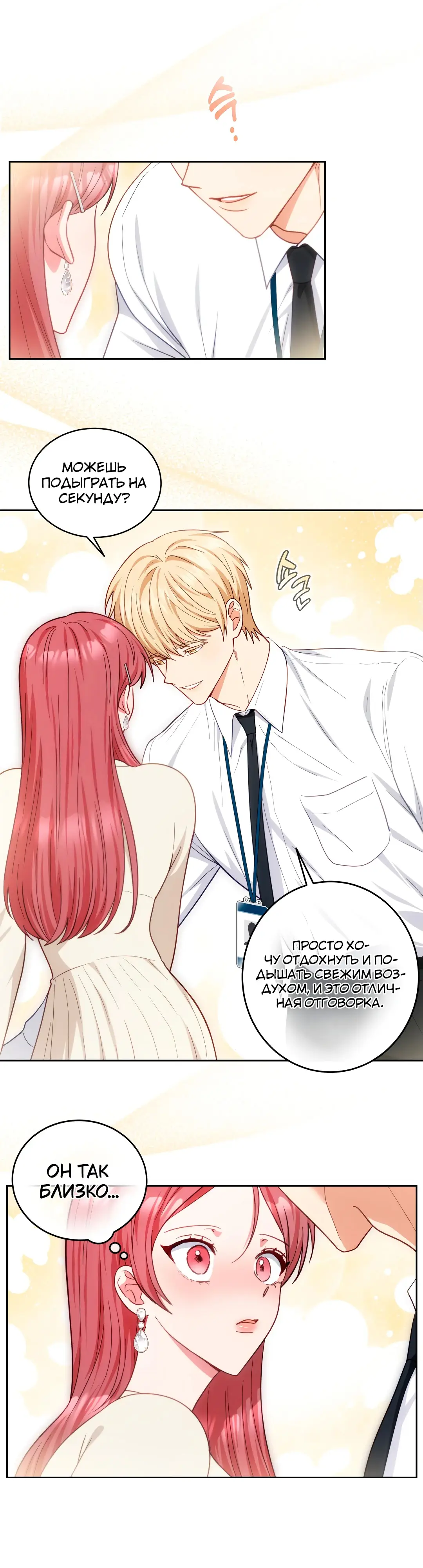 Страница 18 главы 15 манги Дубль два / Take Two