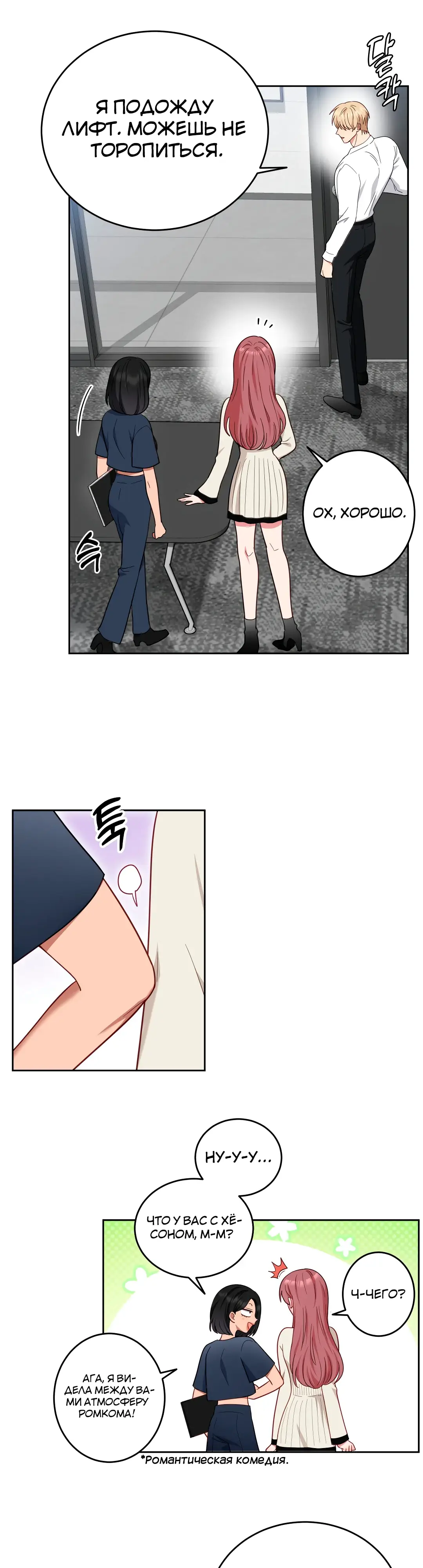 Страница 19 главы 15 манги Дубль два / Take Two