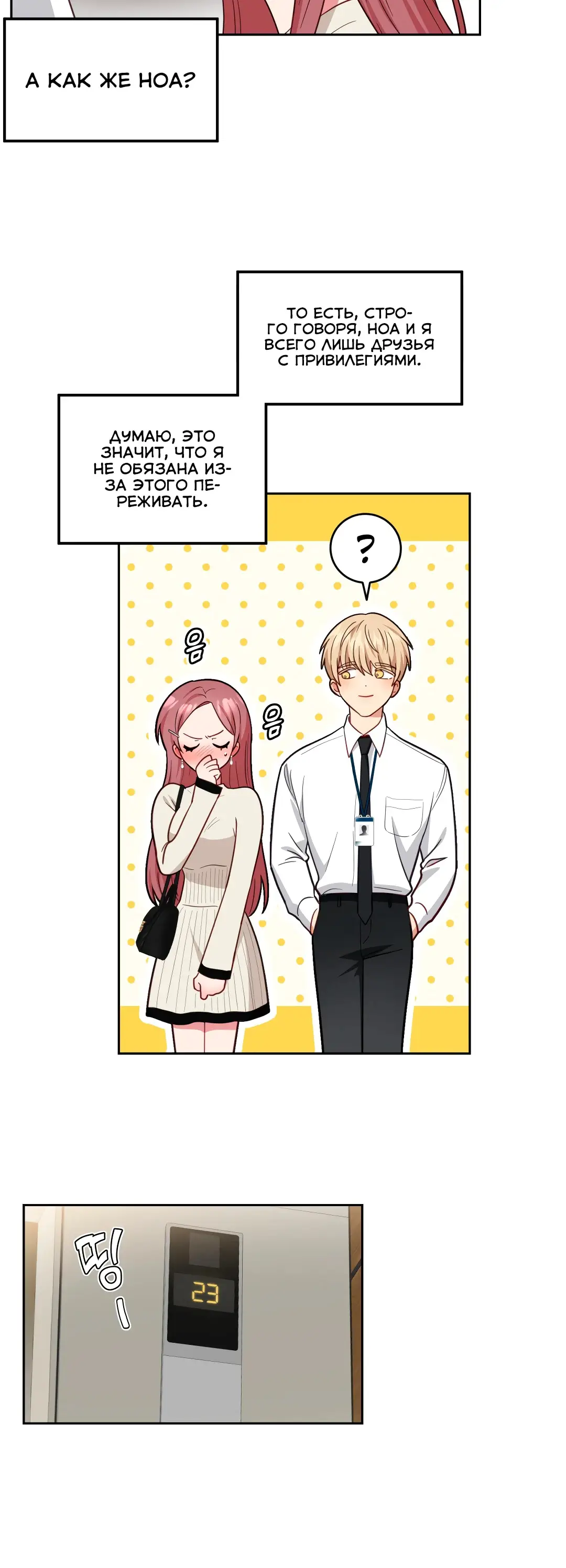 Страница 23 главы 15 манги Дубль два / Take Two