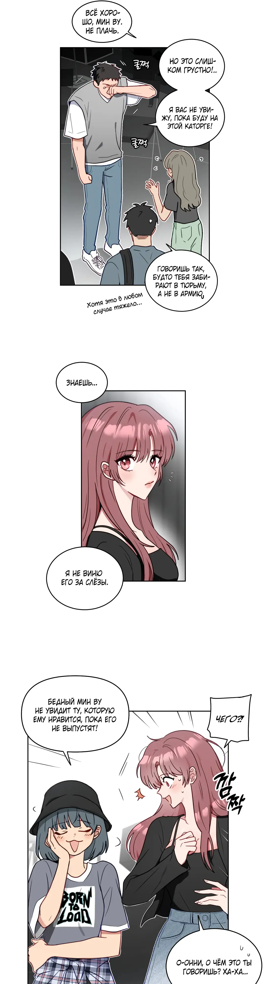 Страница 4 главы 1 манги Дубль два / Take Two