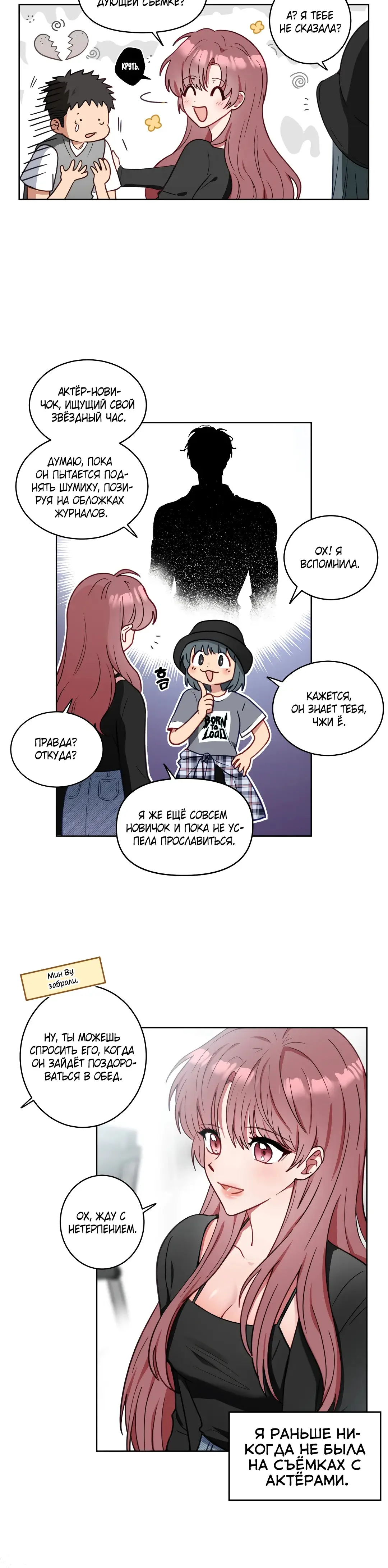 Страница 6 главы 1 манги Дубль два / Take Two
