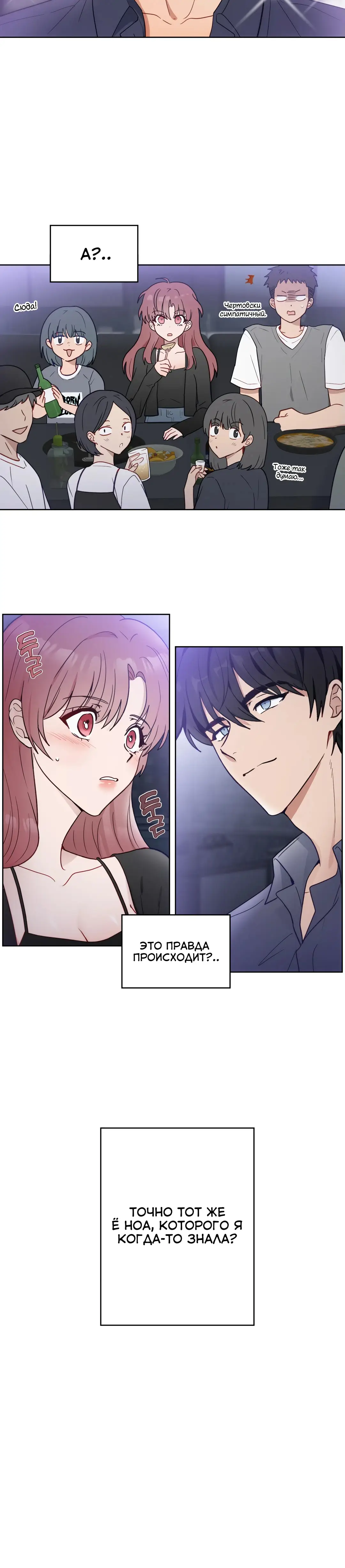 Страница 9 главы 1 манги Дубль два / Take Two