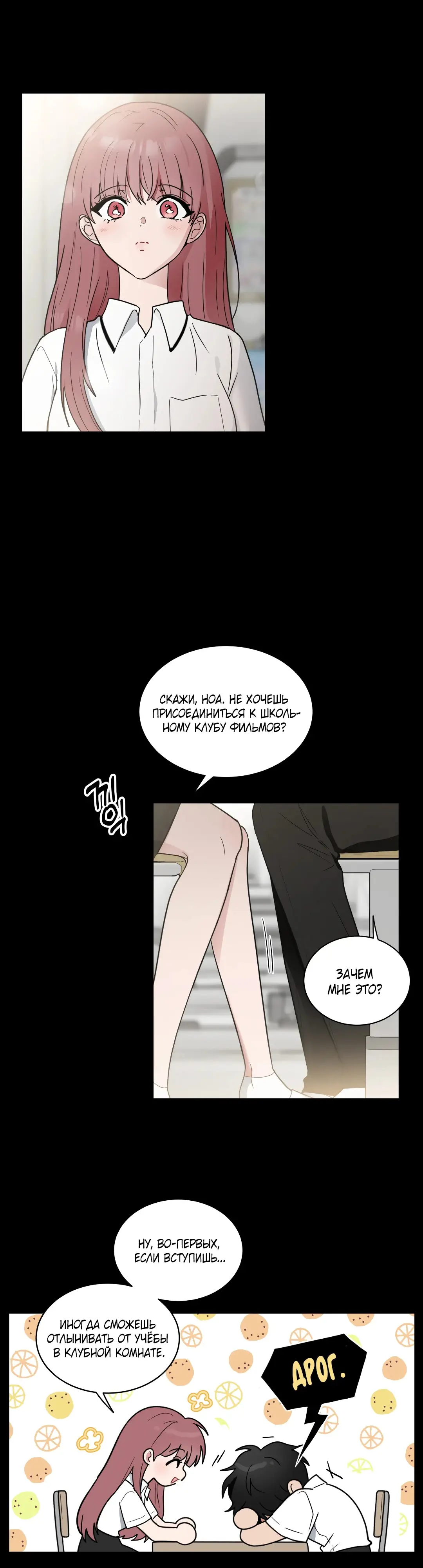 Страница 14 главы 1 манги Дубль два / Take Two