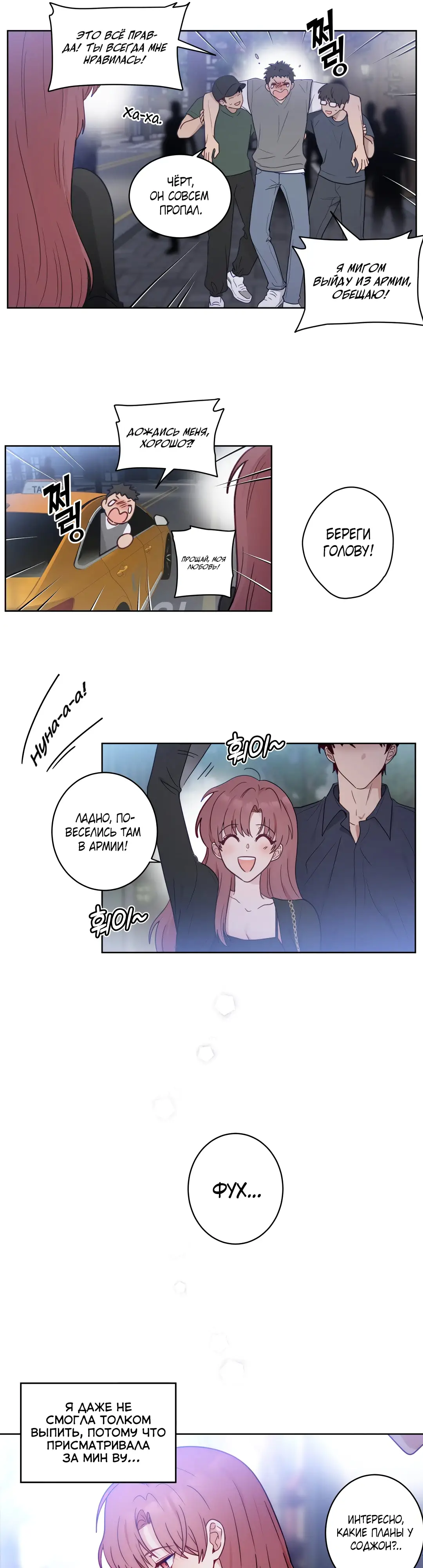 Страница 19 главы 1 манги Дубль два / Take Two