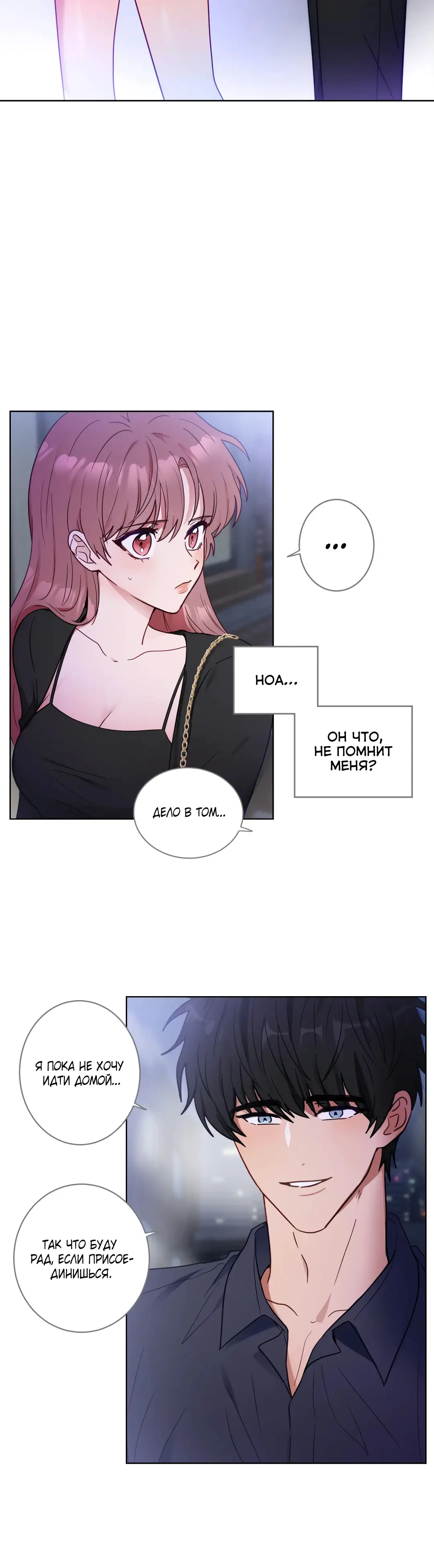 Страница 21 главы 1 манги Дубль два / Take Two