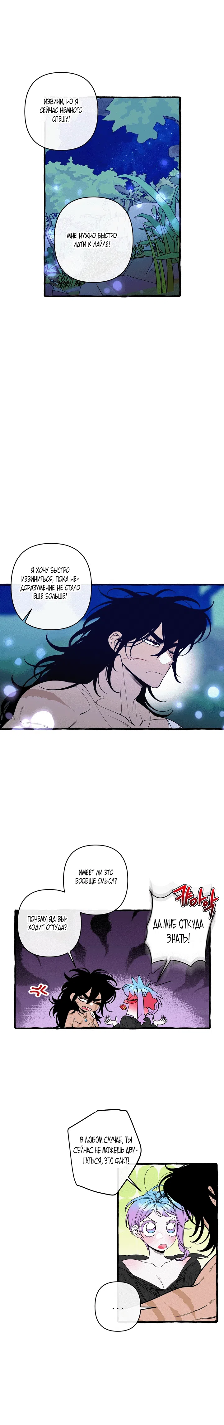 Страница 9 главы 49 манги Однажды в сказке / Once upon a time